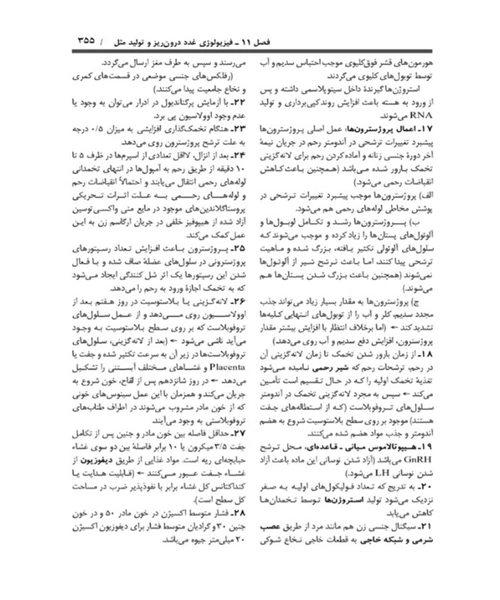 چکیده فیزیولوژی پزشکی گایتون و هال - نمونه چهارم - جزیره کتاب های الکترونیکی